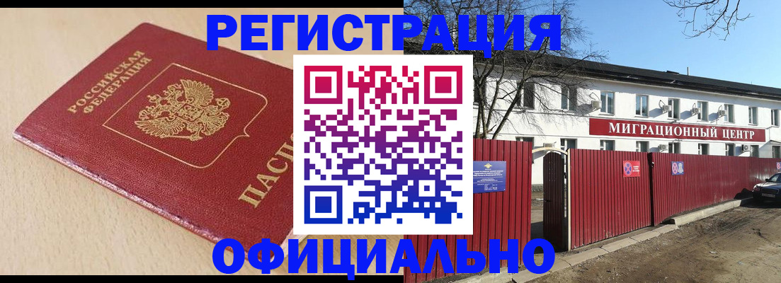 купить прописку в Лабинске