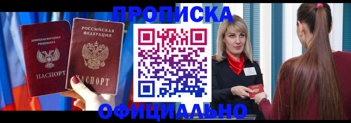 временная регистрация купить в Лабинске