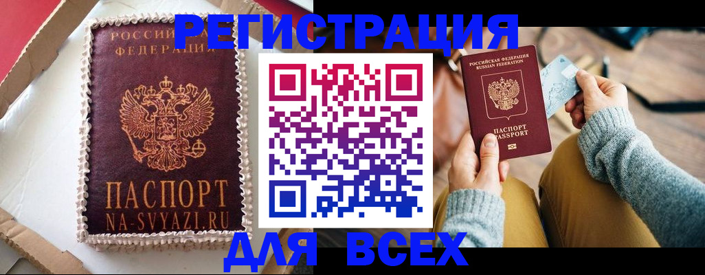 временная регистрация 2025 в Лабинске