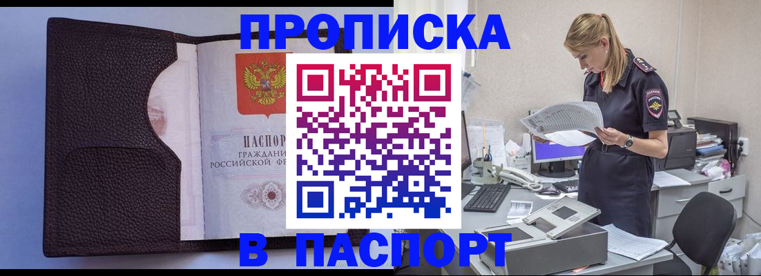 прописка для военкомата в Лабинске