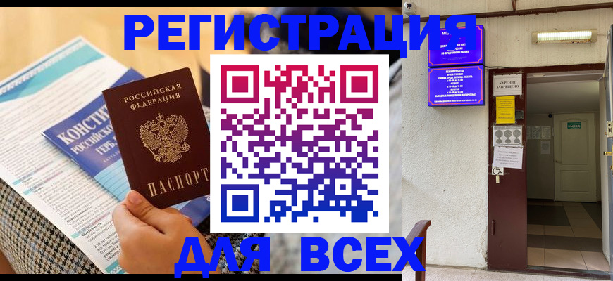 прописка гарантия в Лабинске