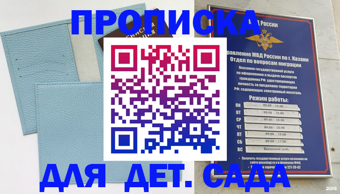 прописка ребенка в Лабинске
