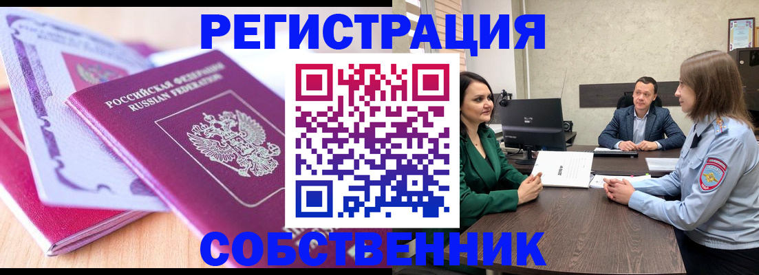 временная регистрация в квартире в Лабинске